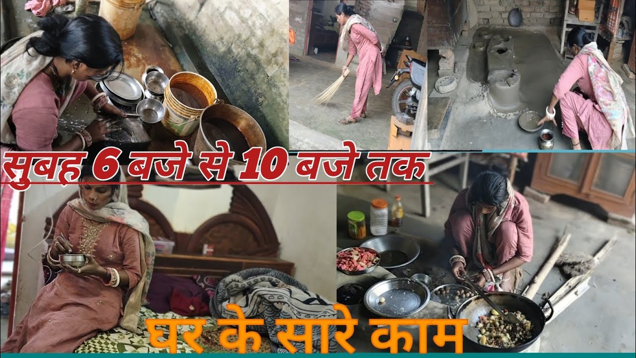 सुबह 6 बजे से 10 बजे तक। के घर के सारे काम।                      इतना आसान नहीं होता है। 