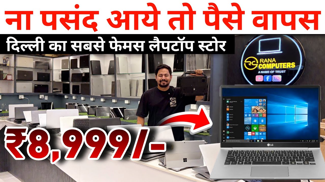 पसंद ना आए तो पैसे वापस | Second Hand Laptop Market || Best Laptop Store in Delhi