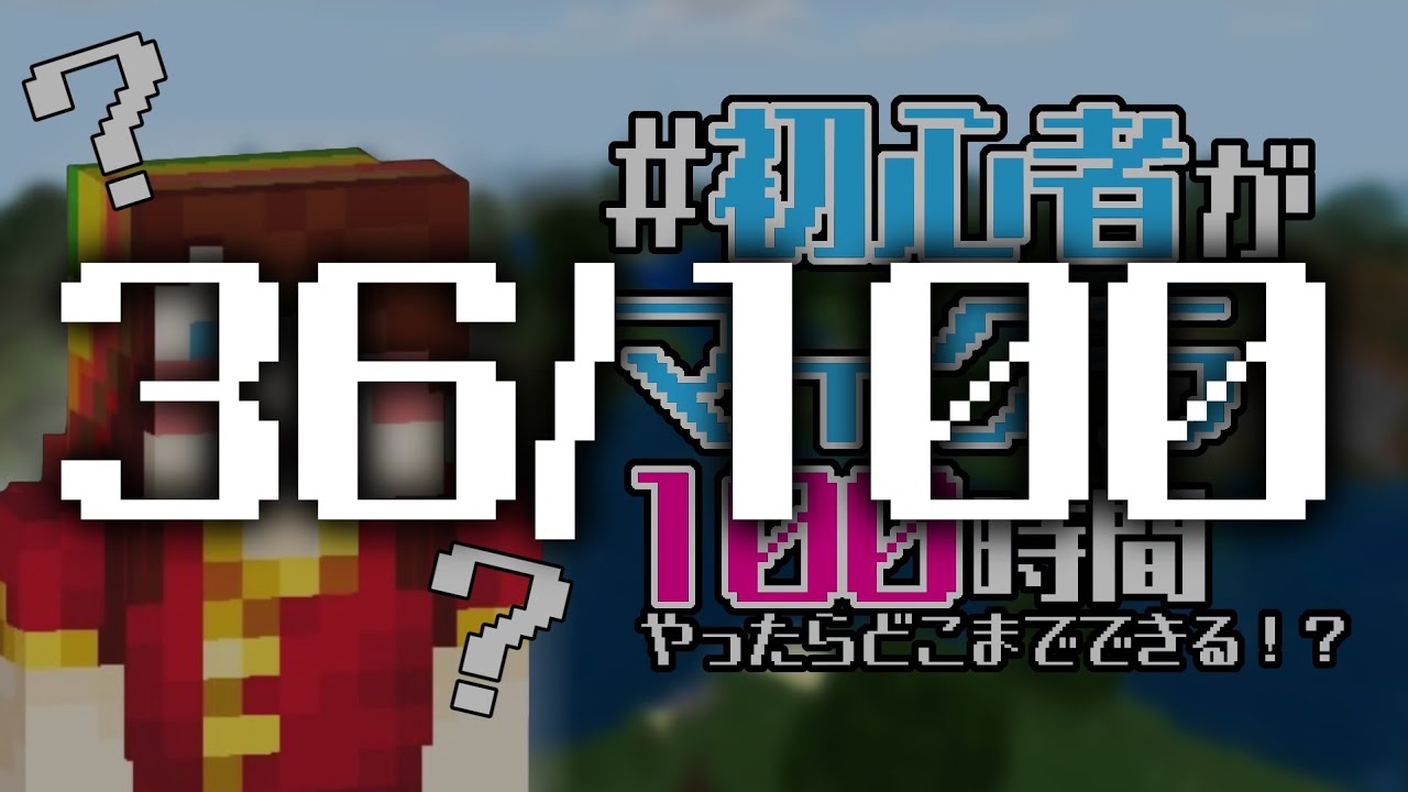 2025年もお疲れさマイクラ⛏️ #初心者マイクラ100