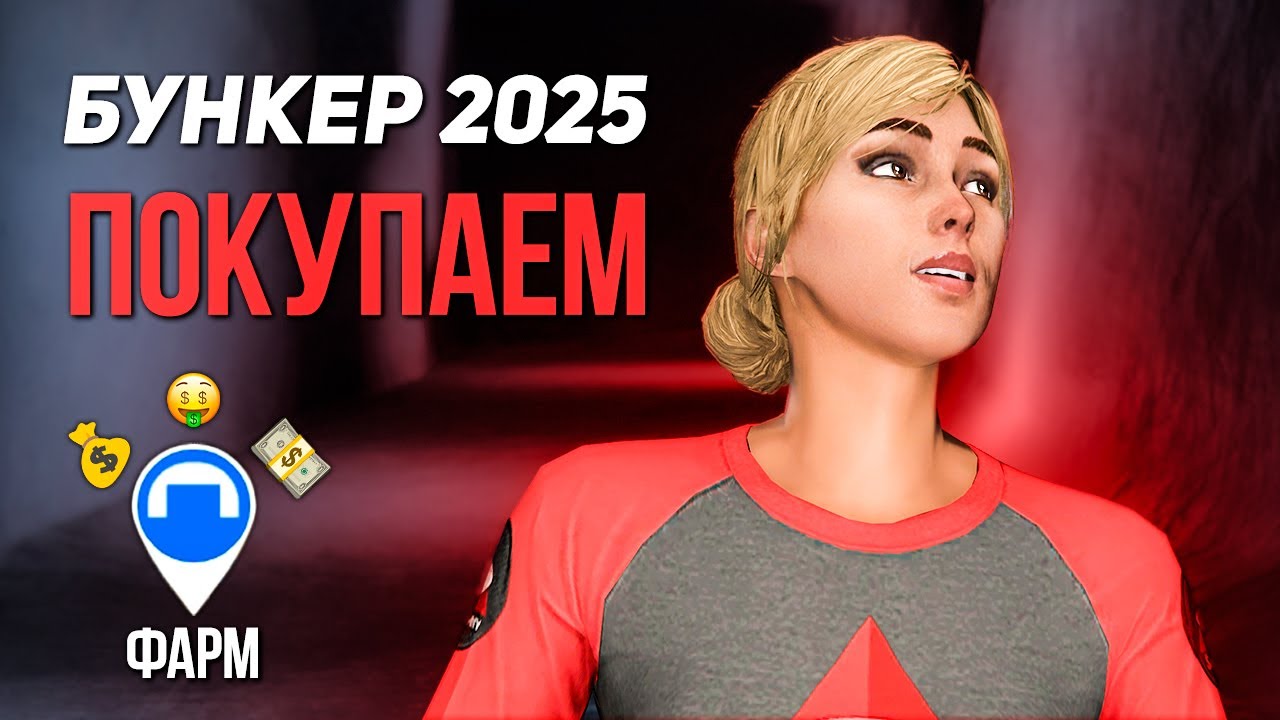 Девуля покупает Бункер – Беспрерывный соло фарм денег в GTA Online