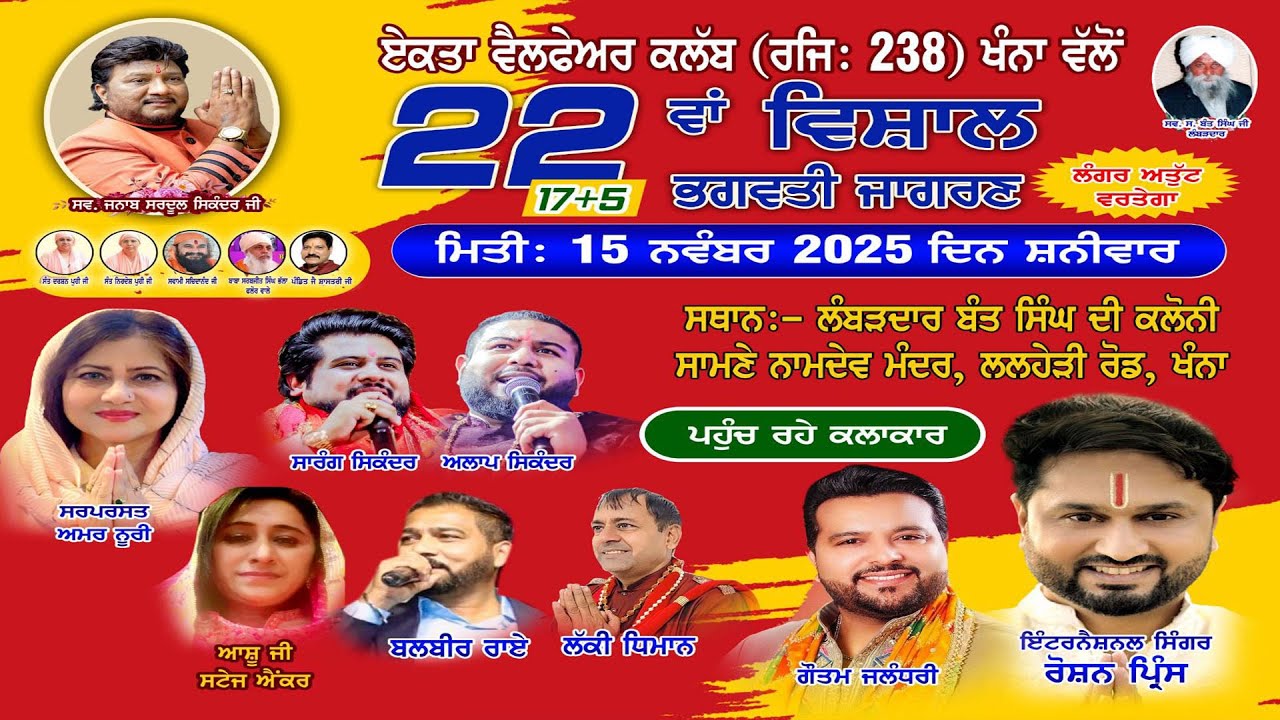 Live 22th Vishal Bhagwati Jagran ( Ekta Welfare Club Reg.238 ) Khanna 15.11.2025