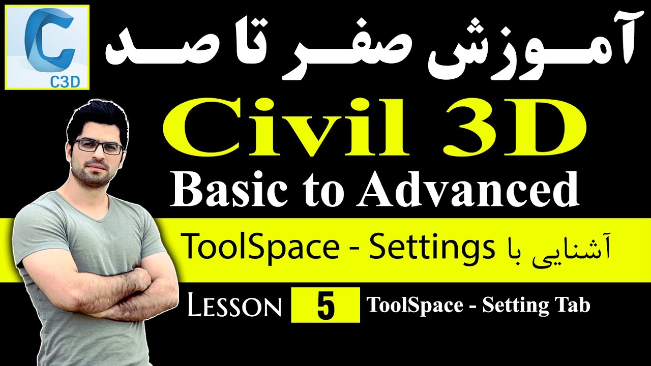 آموزش صفر تا صد سیویل 3دی [درس 5] - آشنایی با تب تنظیمات در تول‌اسپیس