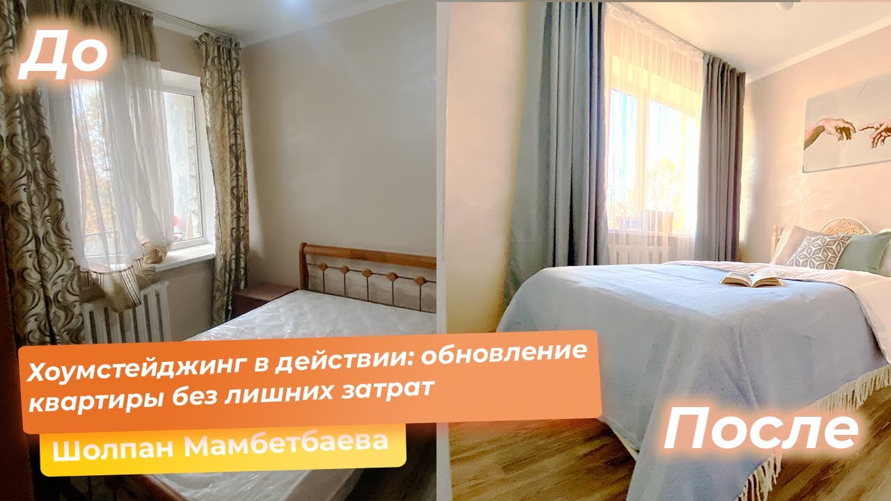 Хоумстейджинг в действии: обновление квартиры без лишних затрат