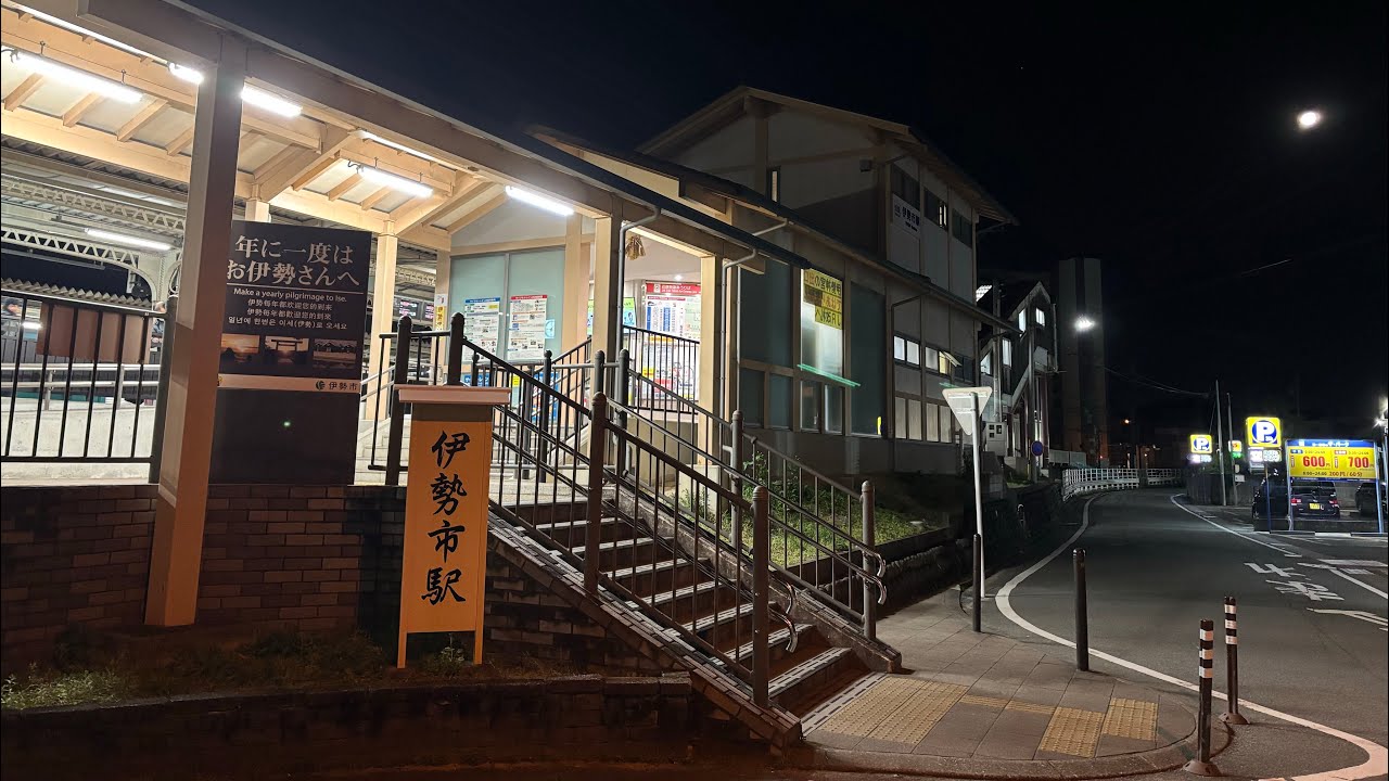 年越し関西遠征〜近鉄終夜運転②伊勢市・五十鈴川・宇治山田〜(2026年1月1日)