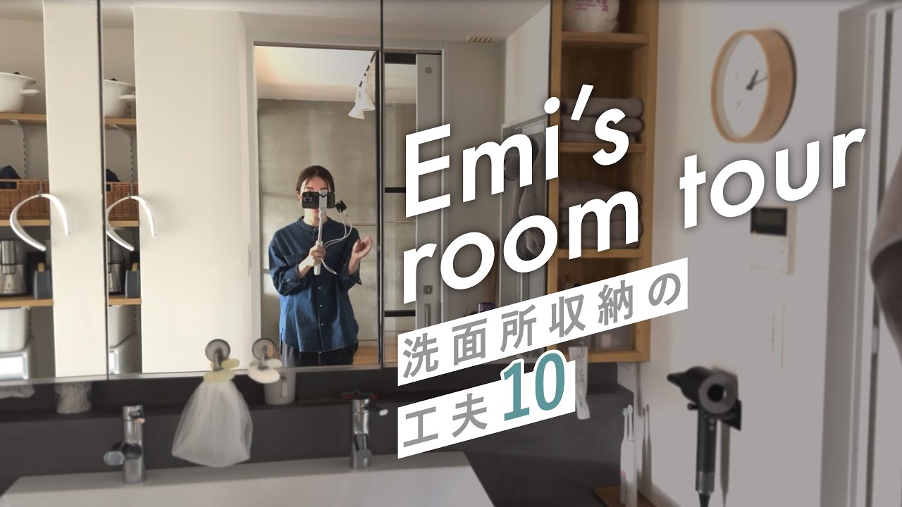 【ルームツアー】3LDKリノベマンション、Emi宅の洗面所収納の工夫10