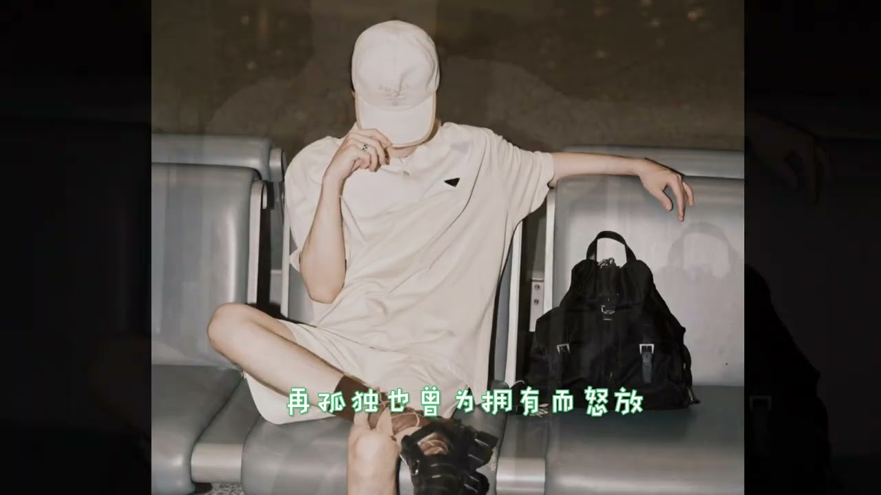 完整版 | 歌词［美丽的孤独］檀健次