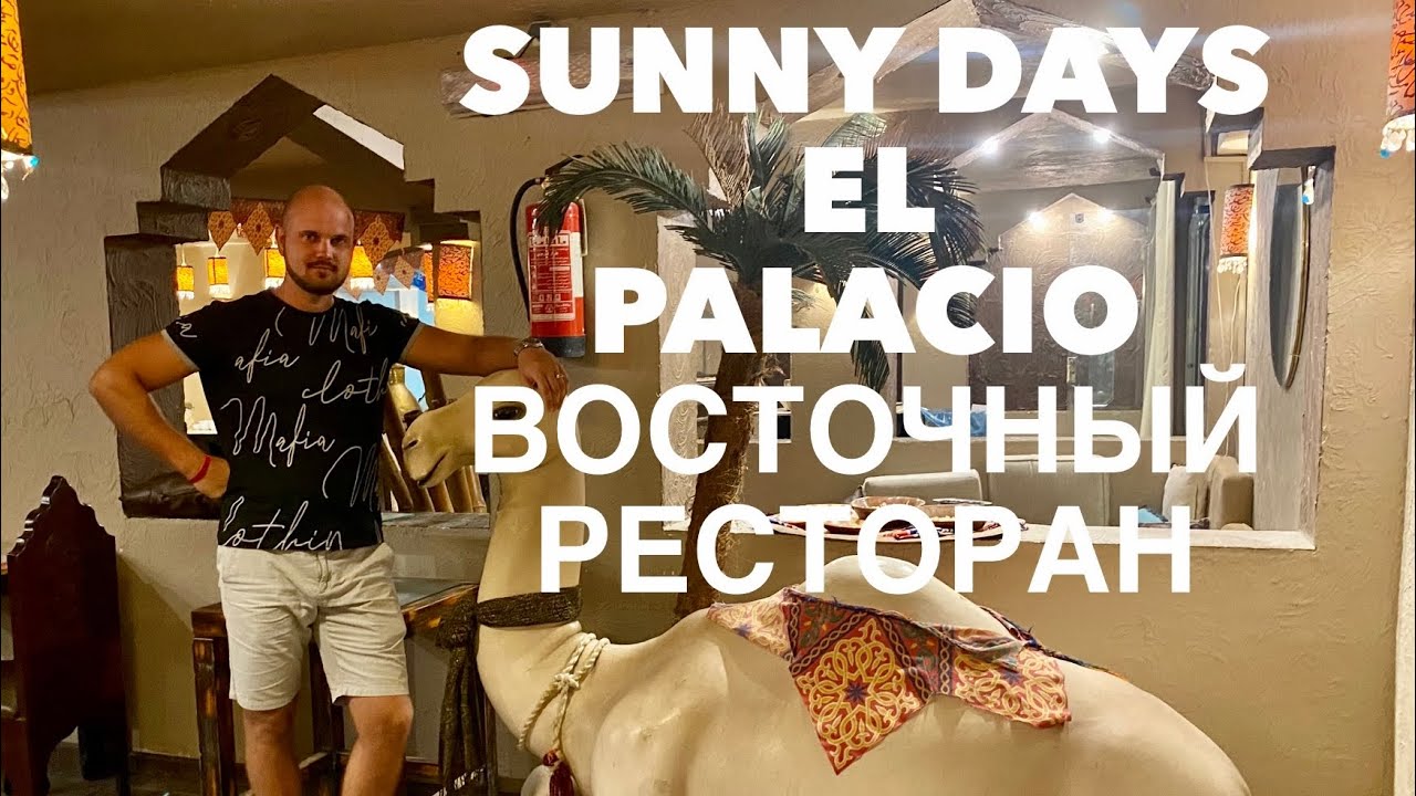 Sunny Days El Palacio