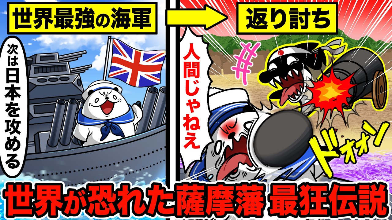 【薩英戦争】世界最強海軍をたった400人で迎え撃った日本最狂集団