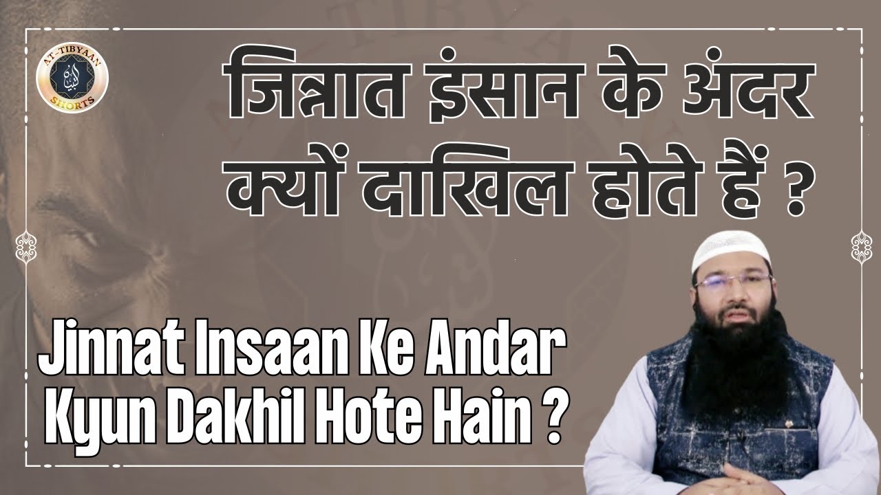 Jinnat Insaan ke jism ke andar kyun dakhil hote hain | 23 | | Dr. Hafiz Abdul Muqeet Madani