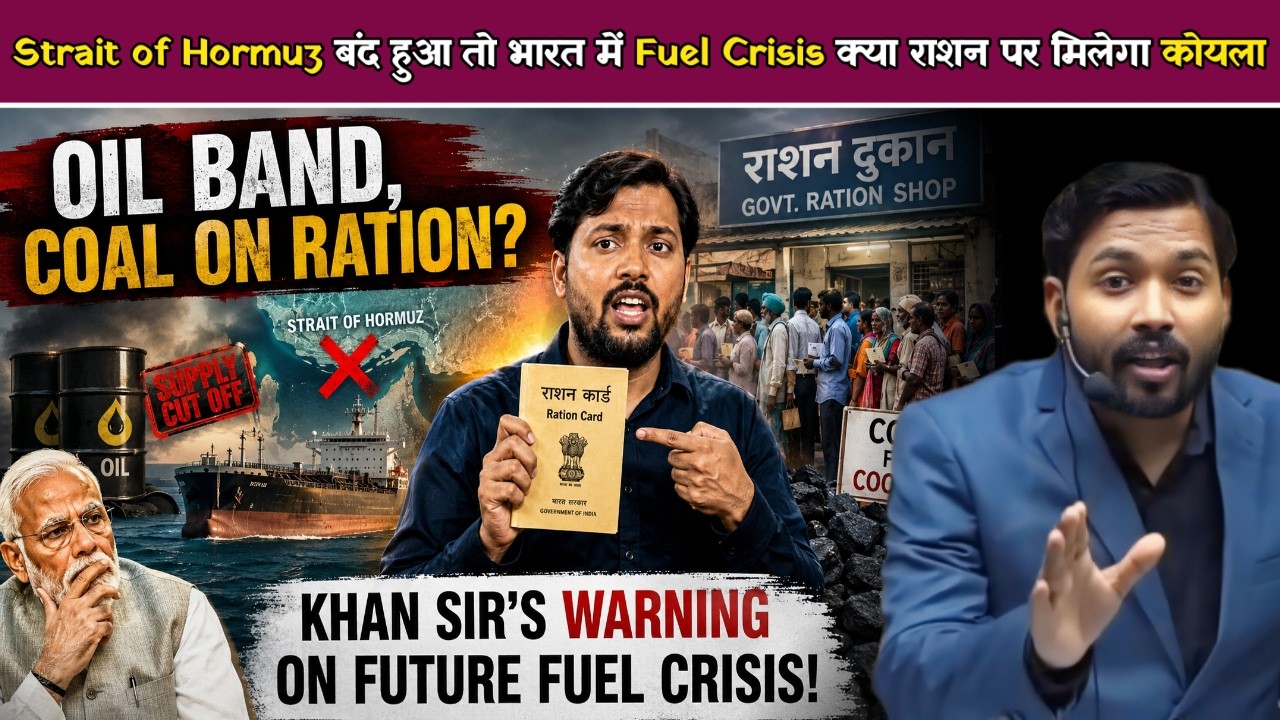 भारत में Petrol खत्म होने पर क्या बोले Khan Sir? क्या राशन पर मिलेगा कोयला.!