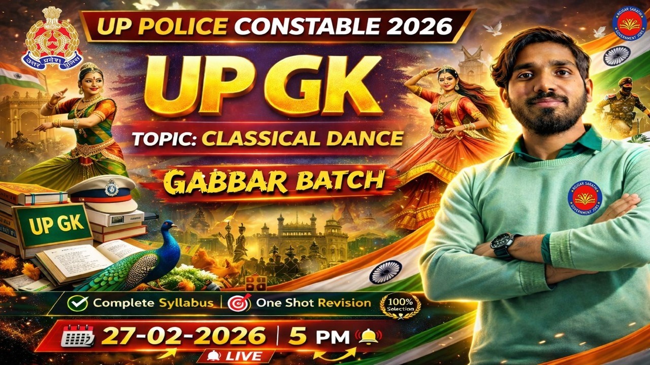 UP Police Static GK | शास्त्रीय नृत्य 03 l UP Static GK l  UP Police Special GK By Rajesh Sir