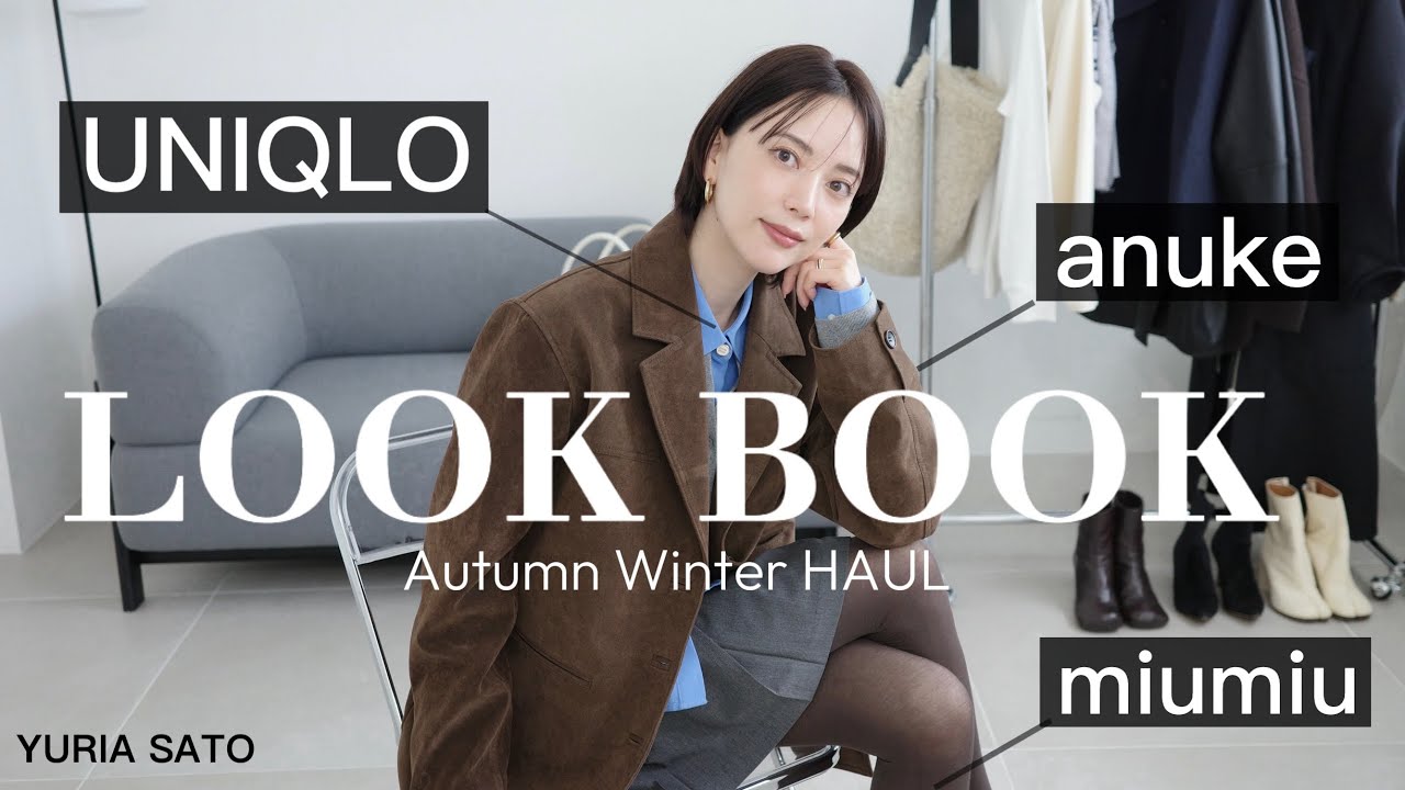【秋冬10点】新作可愛すぎ🤎今流行りのシャツからアウターまで！トレンドコーデ紹介🧥【UNIQLO/TODAYFUL/MiuMiu/anuke】