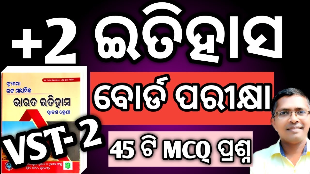 History mcq vst 2 for board exam 2026| itihasa mcq vst 2 2026 #chseodisha #hksir #mychseclass
