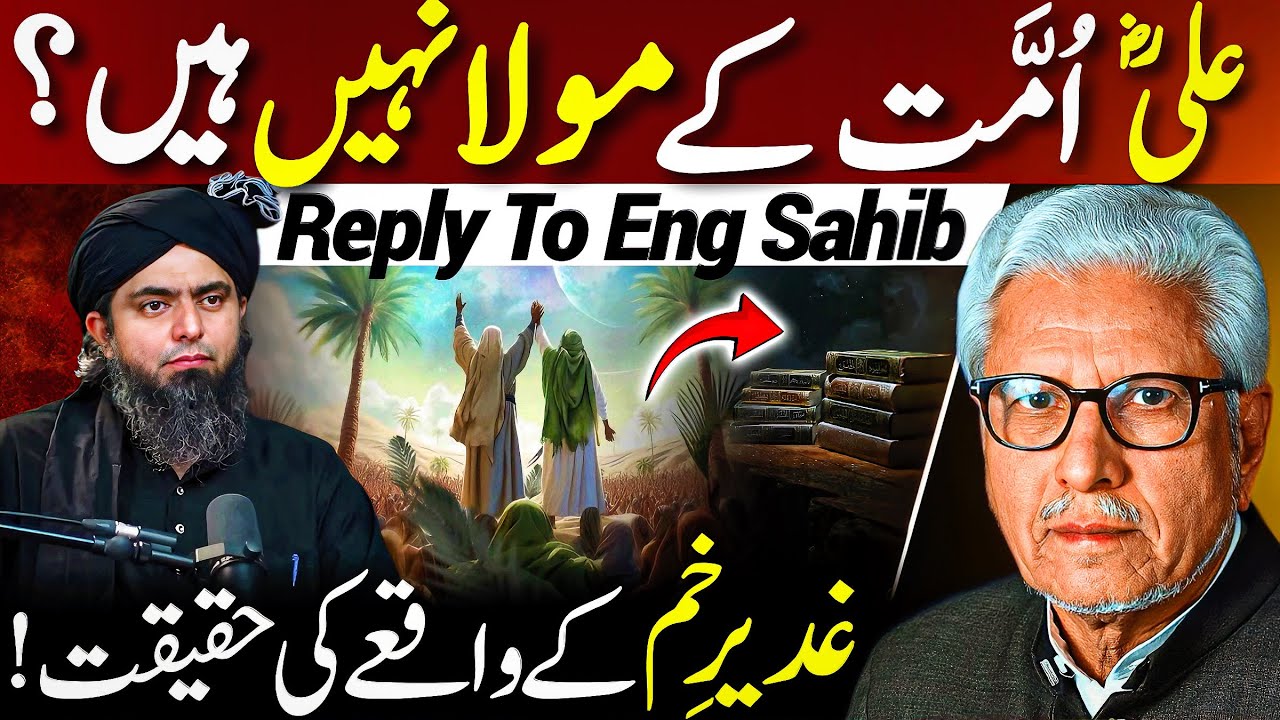 😱Reply to Engineer Sahib‼️| علیؓ اُمَّت کے مولا نہیں؟ | Javed Ahmed Ghamidi