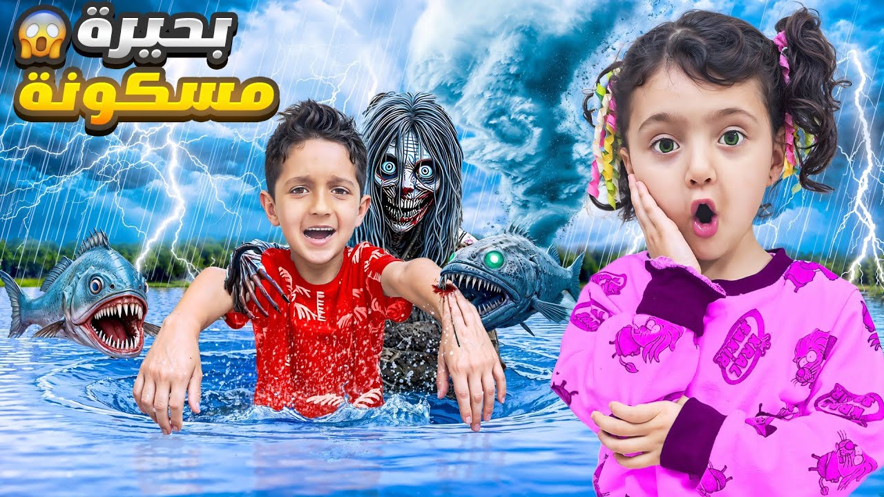 رحنا ع أخطر مكان مسكون بالعالم
