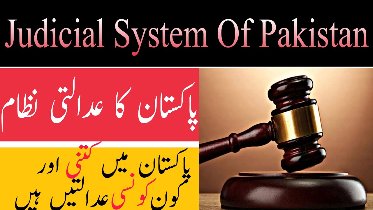 Courts in Pakistan| Judicial System of Pakistan| Lawgical Talk with Nazreen Saqib Adv