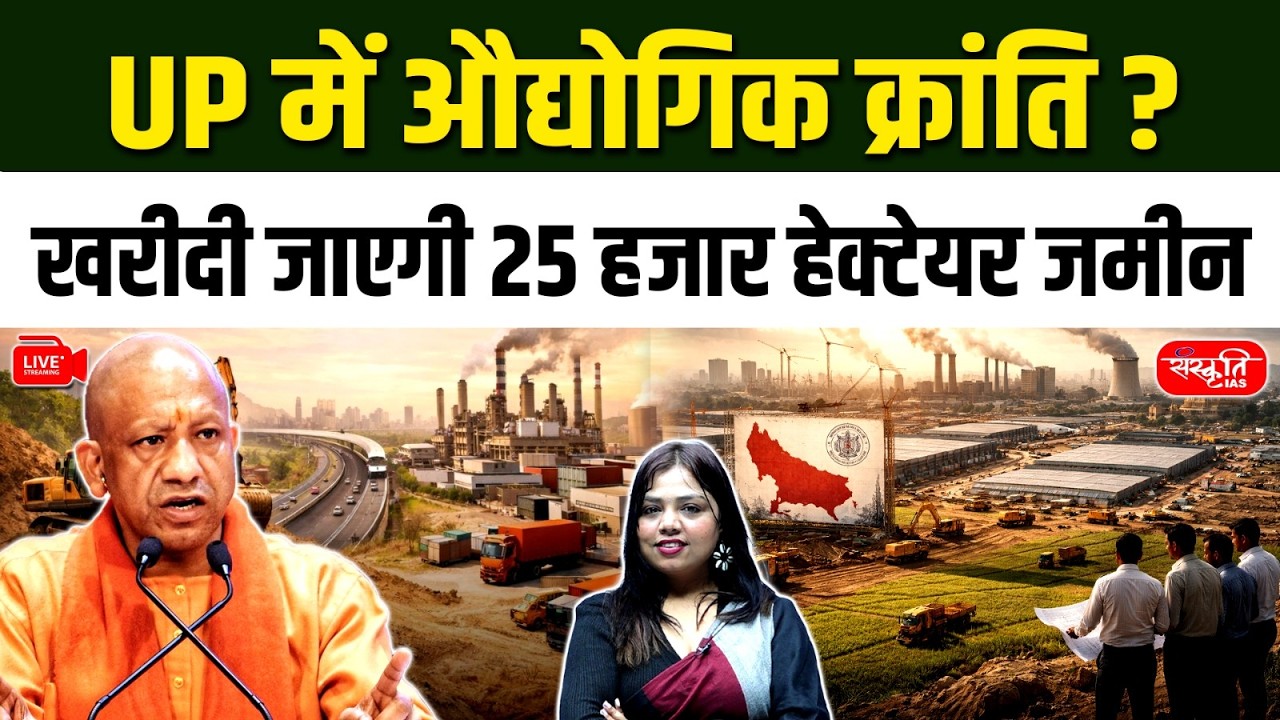 UP to Buy 25,000 Hectares for Industries | Big Industrial Revolution Coming? | Sanskriti PCS