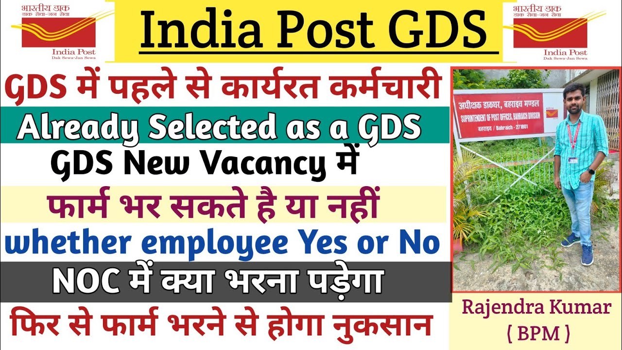 Already Selected GDS फिर से फार्म भर सकते हैं या नहीं || New Vacancy में फार्म भरने से फायदा नुकसान 