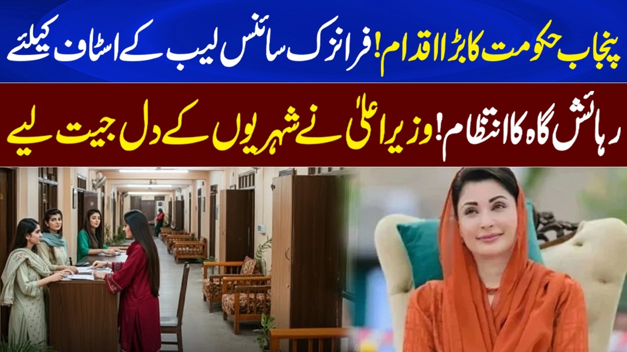 Punjab Govt Announces Housing for Forensic Lab Staff &mdash; CM Punjab win Hearts | Neo DIgital