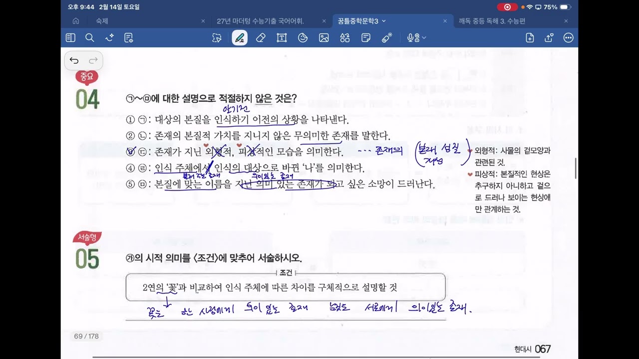 중3 꽃 깨독 설명문