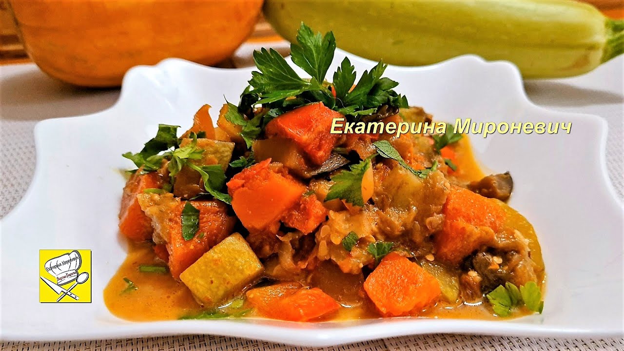 Овощное рагу с тыквой! Вкусное и сочное Рагу из овощей! Оторваться невозможно!Так вкусно и просто