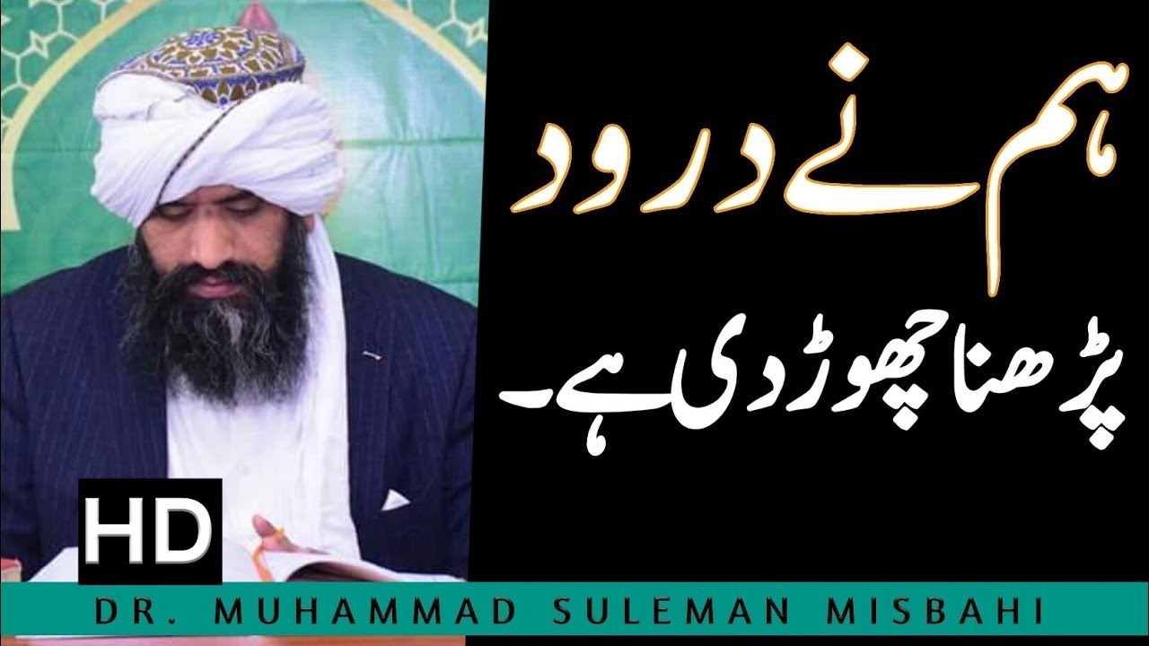 New Complete Bayan   Darood Sharif Paro   Dr suleman Misbahi 2020