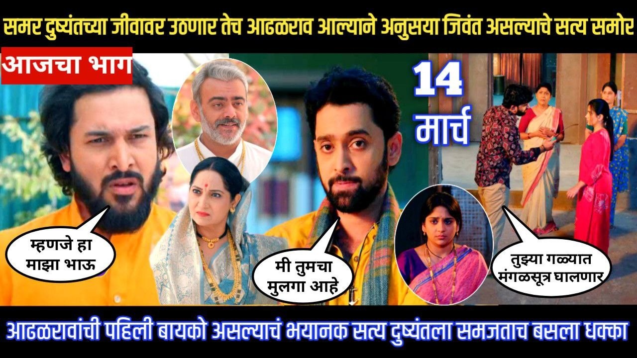 Halad Rusali Kunku Hasalaa Today Episodeसमर दुष्यंतच्या जीवावर उठणार तेच आढळरावांना समजले भयानक सत्य