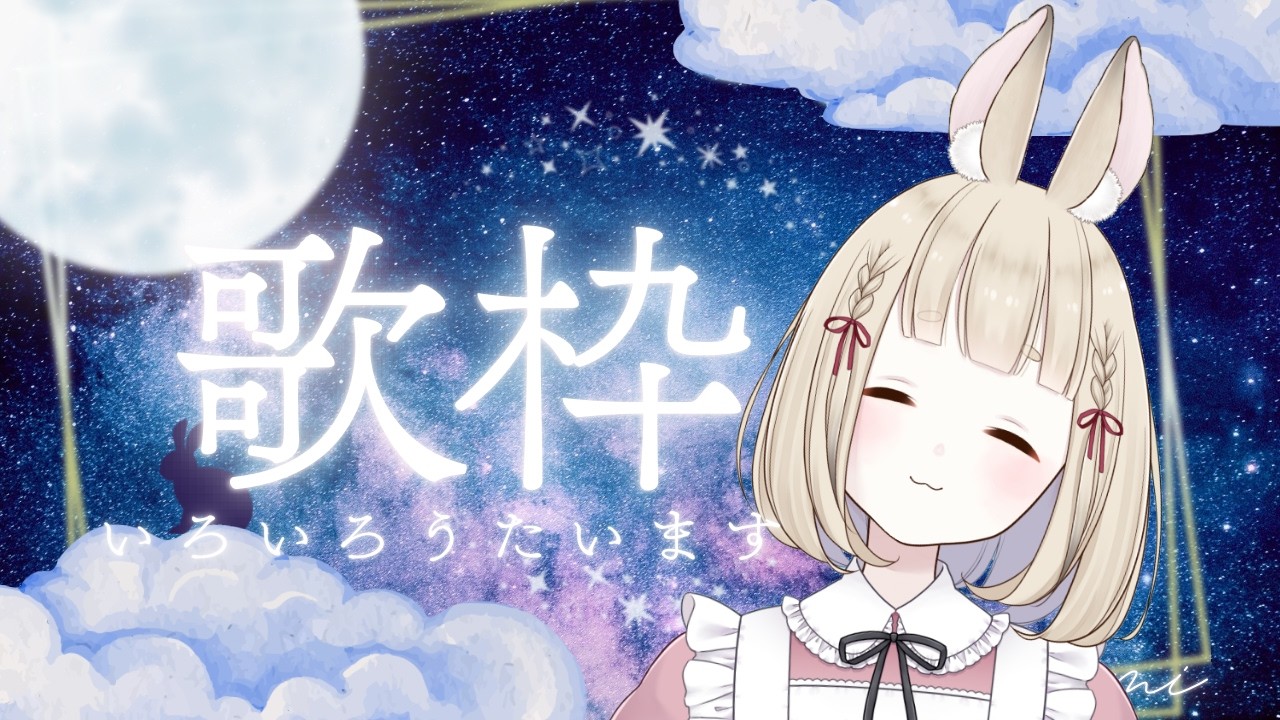 [歌枠]いろいろ歌うよ