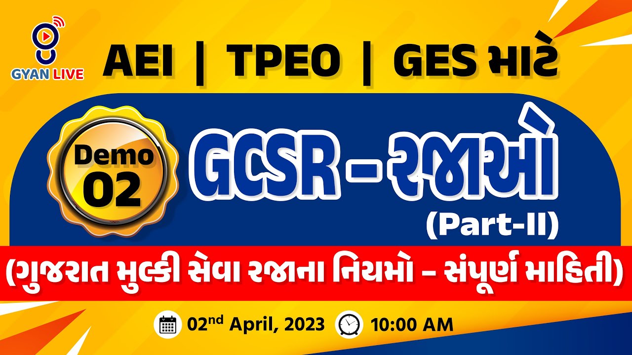 DEMO - 02 | GES માટે GCSR - રજાઓ | AEI | TPEO | મદદનીશ કેળવણી નિરીક્ષક | LIVE @10:00am #gyanlive