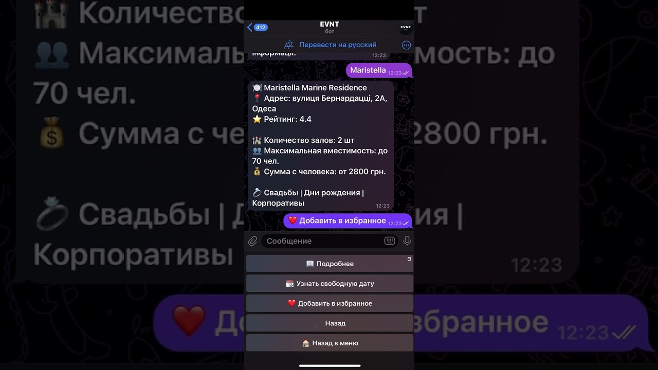 Обзор Бота -  EVNT