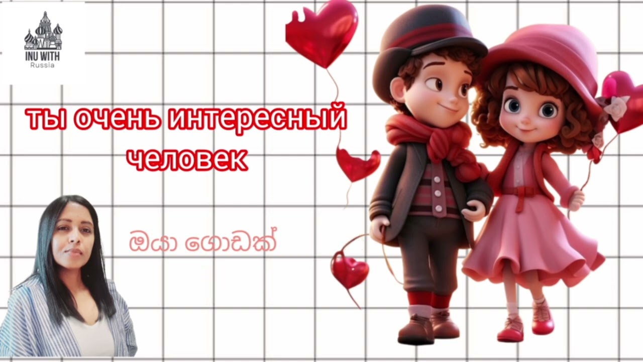 Love ❤️ | Russian language