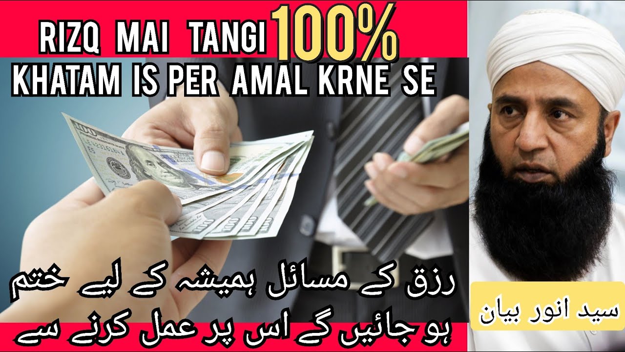 Allah Rizq Ke Darwaze In Logo K Liyea Khol Deta Hai Hamesha K Liyea Saeed Anwar Bayan | رزق میں برکت