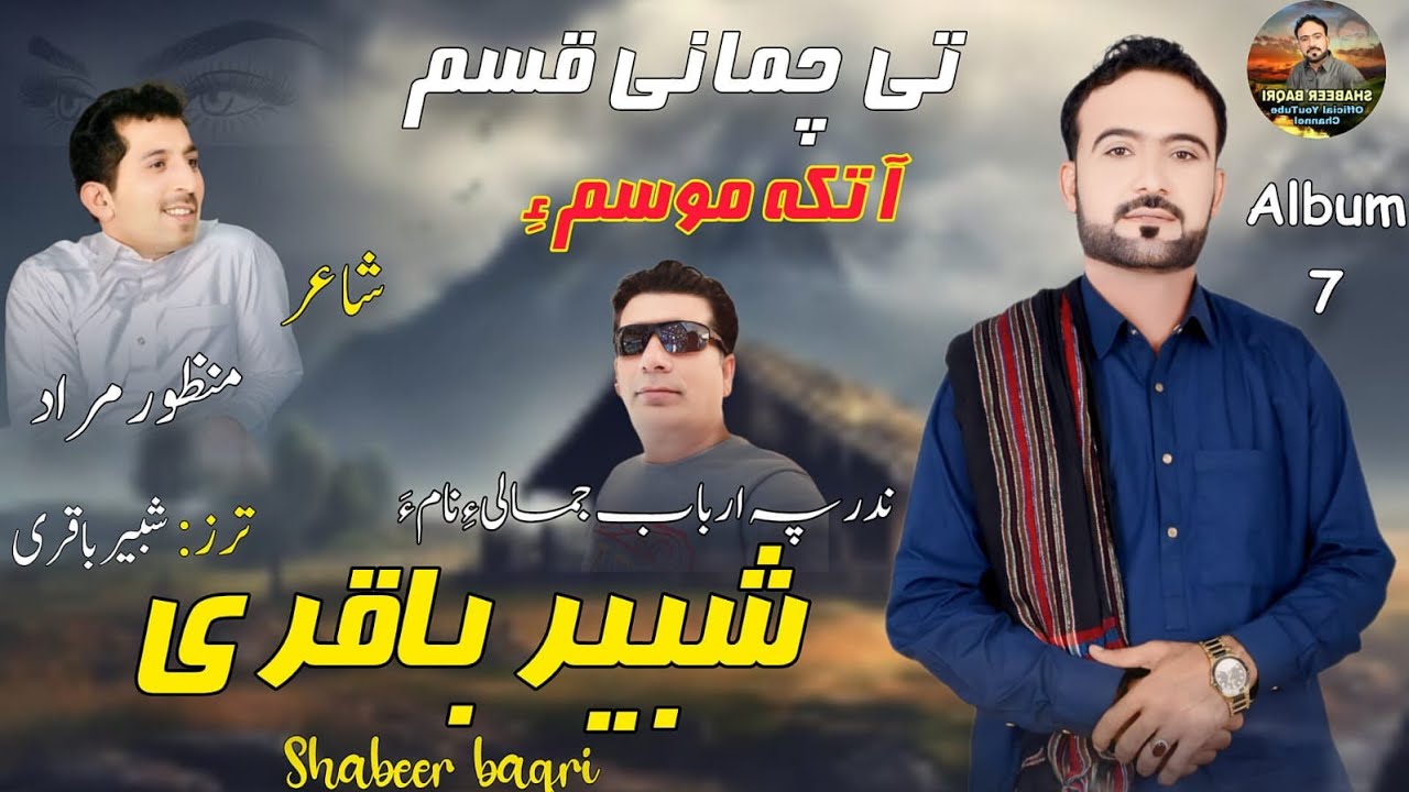 Atka musome | Shabeer Baqri | Poet Manzoor Murad | New Songs | Eid Gifts 2024