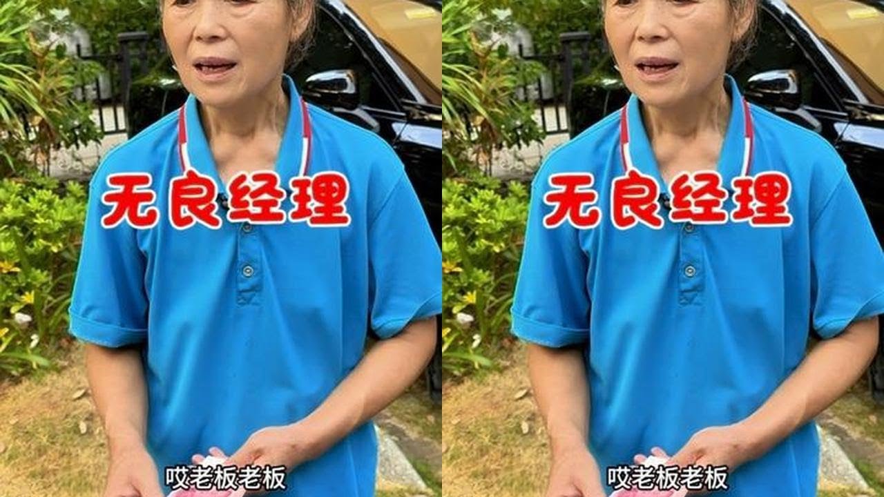 无良经理 公道自在人心无良经理利用试用期工资低套路阿姨还用练功劵欺骗阿姨为正义发声传递正能量#正能量 #正义#黑心经理#克扣员工工资 #上热门话题🔥🔥🔥 @抖音小助手