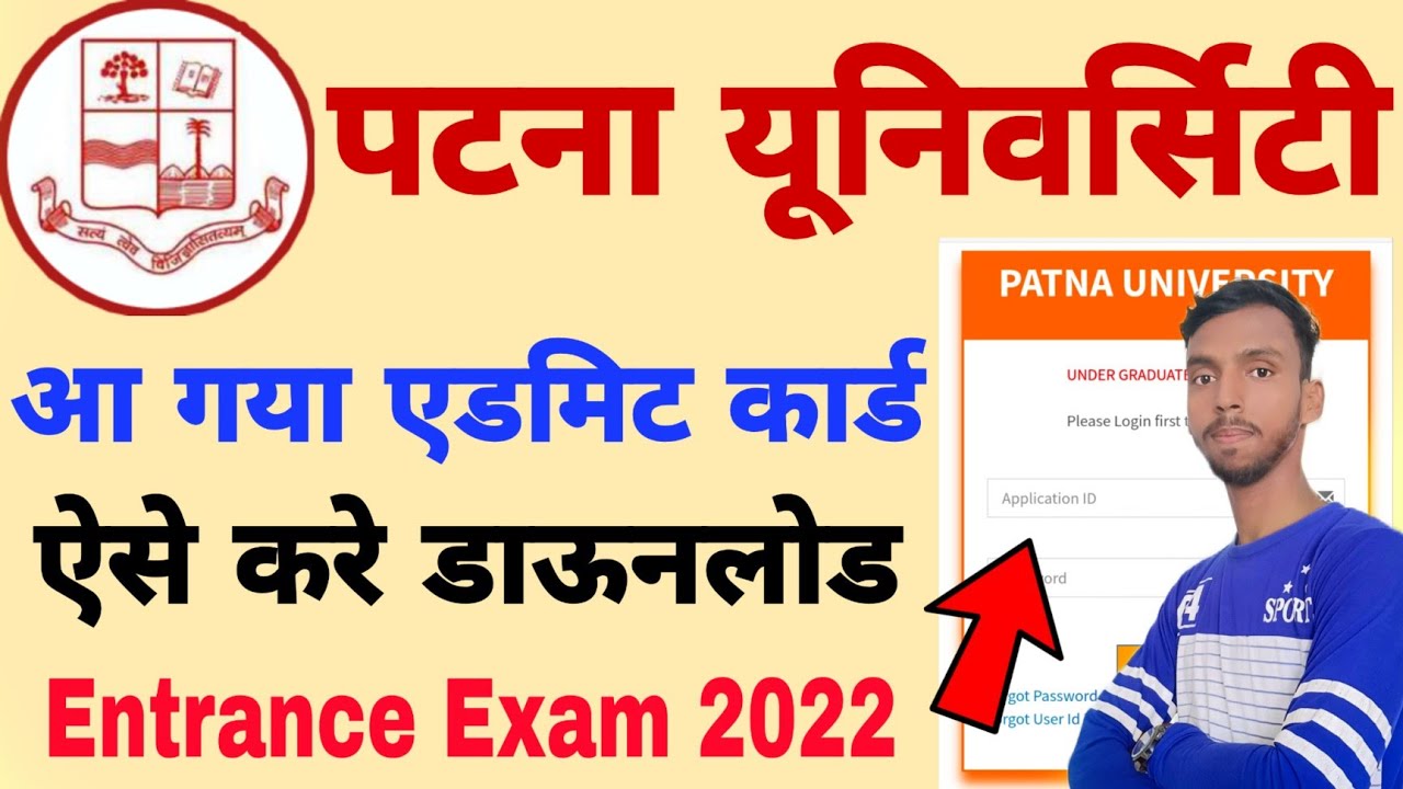Patna University Entrance Exam Admit Card Download 2022।। Patna Regular Vocational admit card 2022