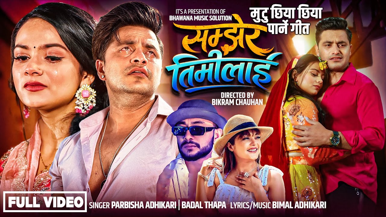 New Nepali Song 2082/2026 सम्झेर तिमिलाइ Samjhera Timilai - Prabisha Adhikari & Badal Thapa Bimal 