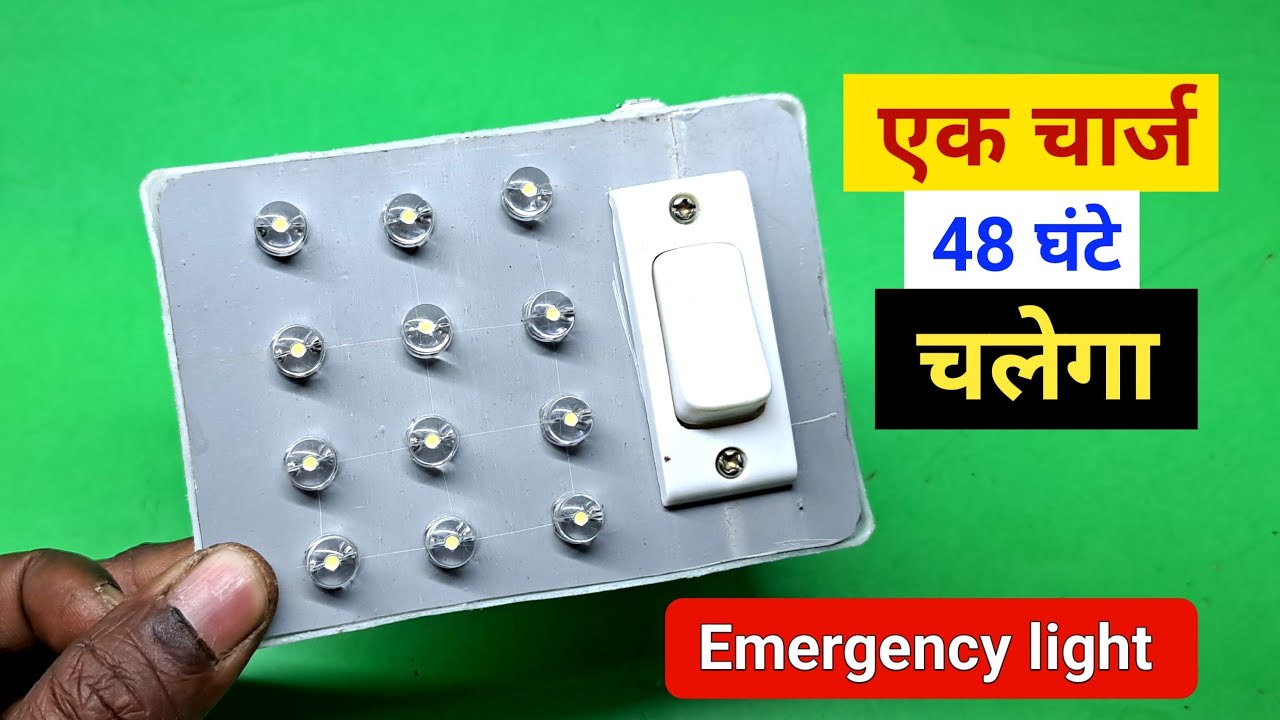 ✅ ऐसा Emergency लाईट बनाओ 48 घंटे बैटरी बैकअप देगा | led emergency light