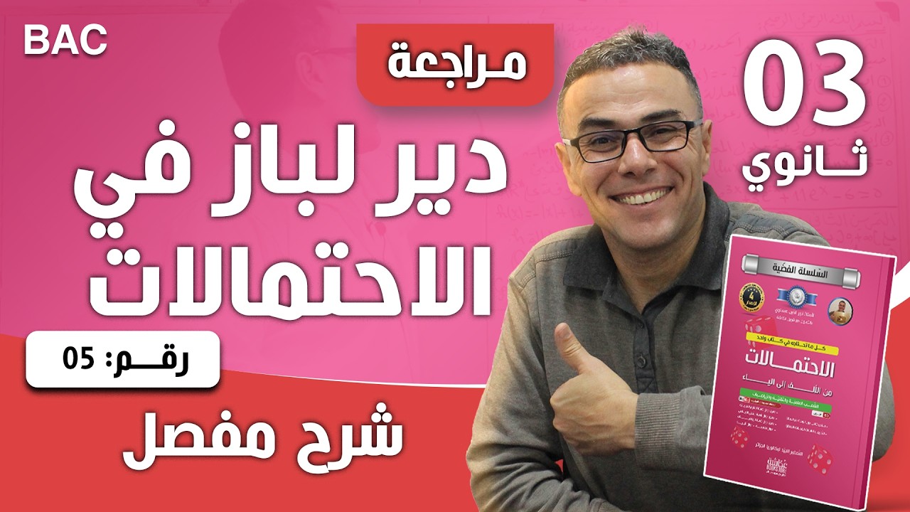 دير لباز في الاحتمالات رقم 5(بصراحة شامل و هايل)