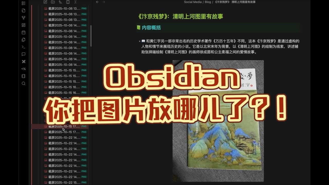 在Obsidian里更高效的存放图片