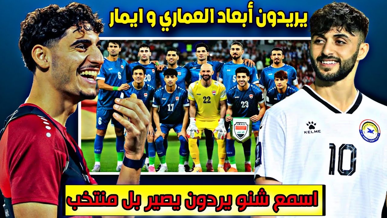 شاهد ماذا يريدون من اللاعبين المحترفين قبل الملحق 