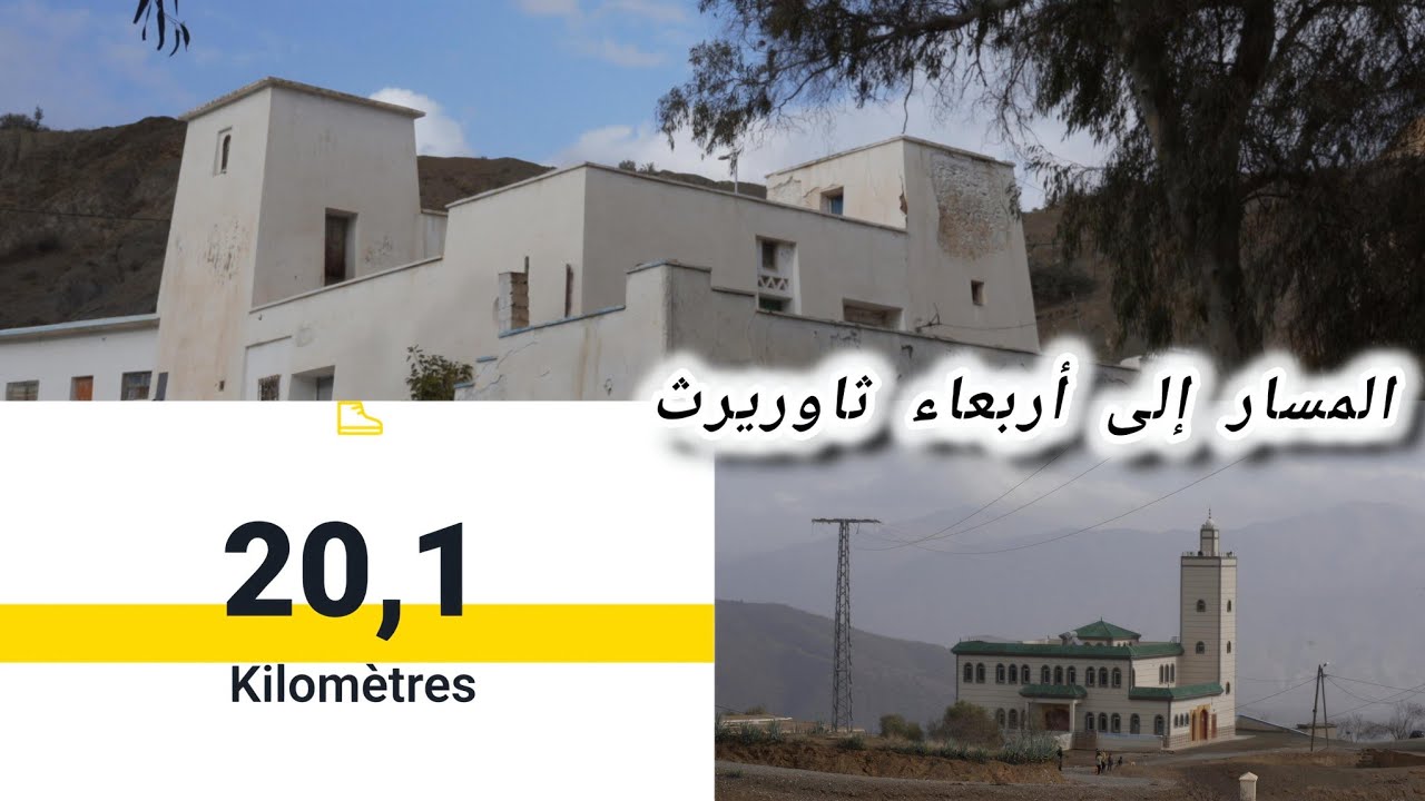 المسار إلى أربعاء ثاوريرث بإقليم الحسيمة