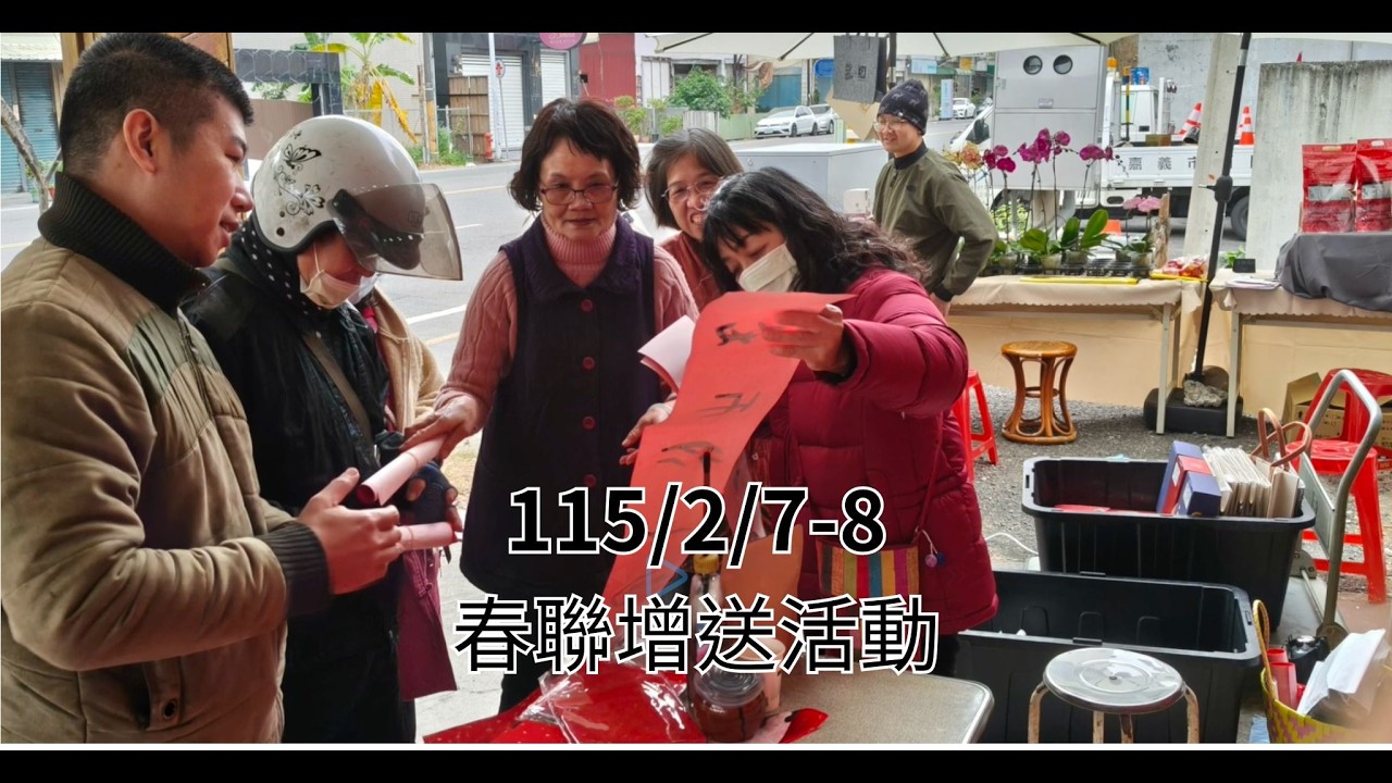 心語習茶x唐山佛具＿2026春聯贈送活動花絮