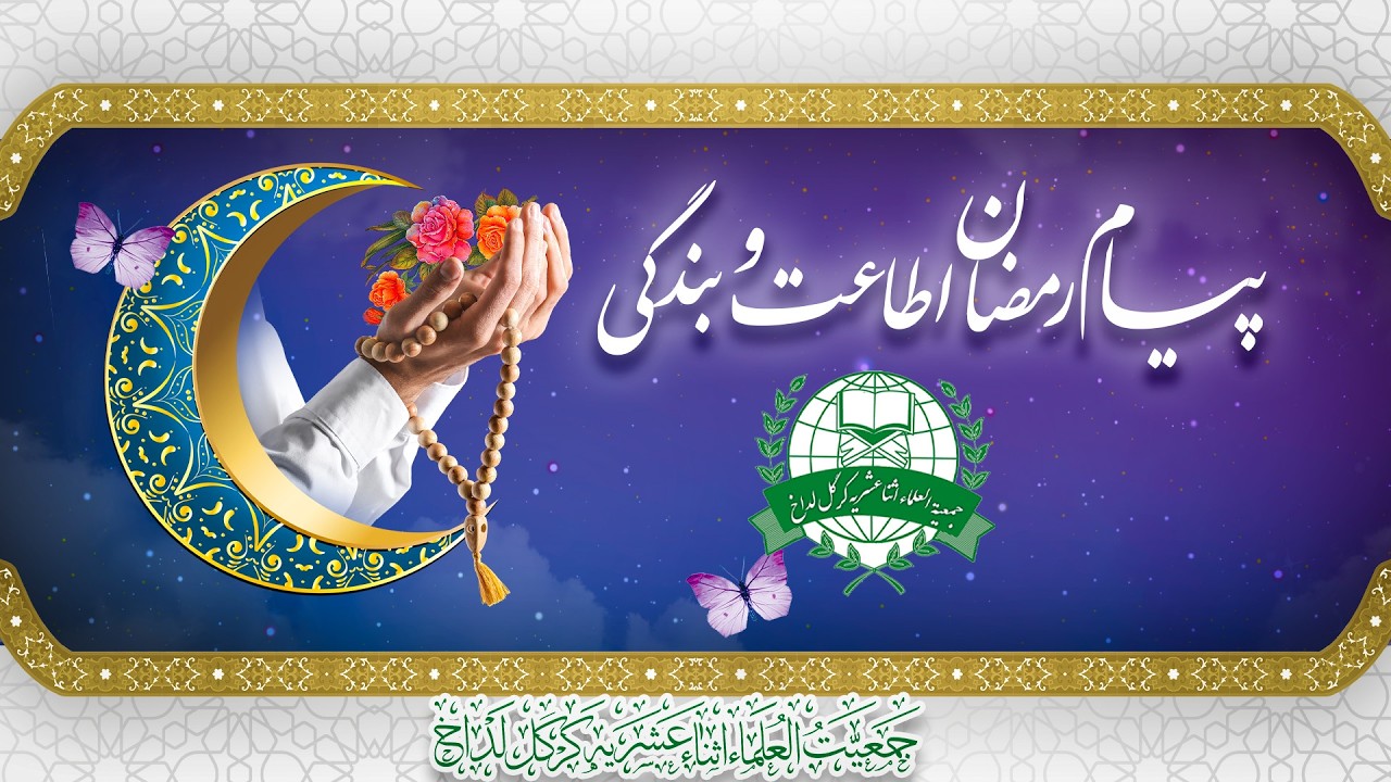 🔴LIVE | PAYAM E RAMAZAN | 27 RAMAZAN  UL MUBARAK 1447H | 17-03-2026 | #JUIAKL