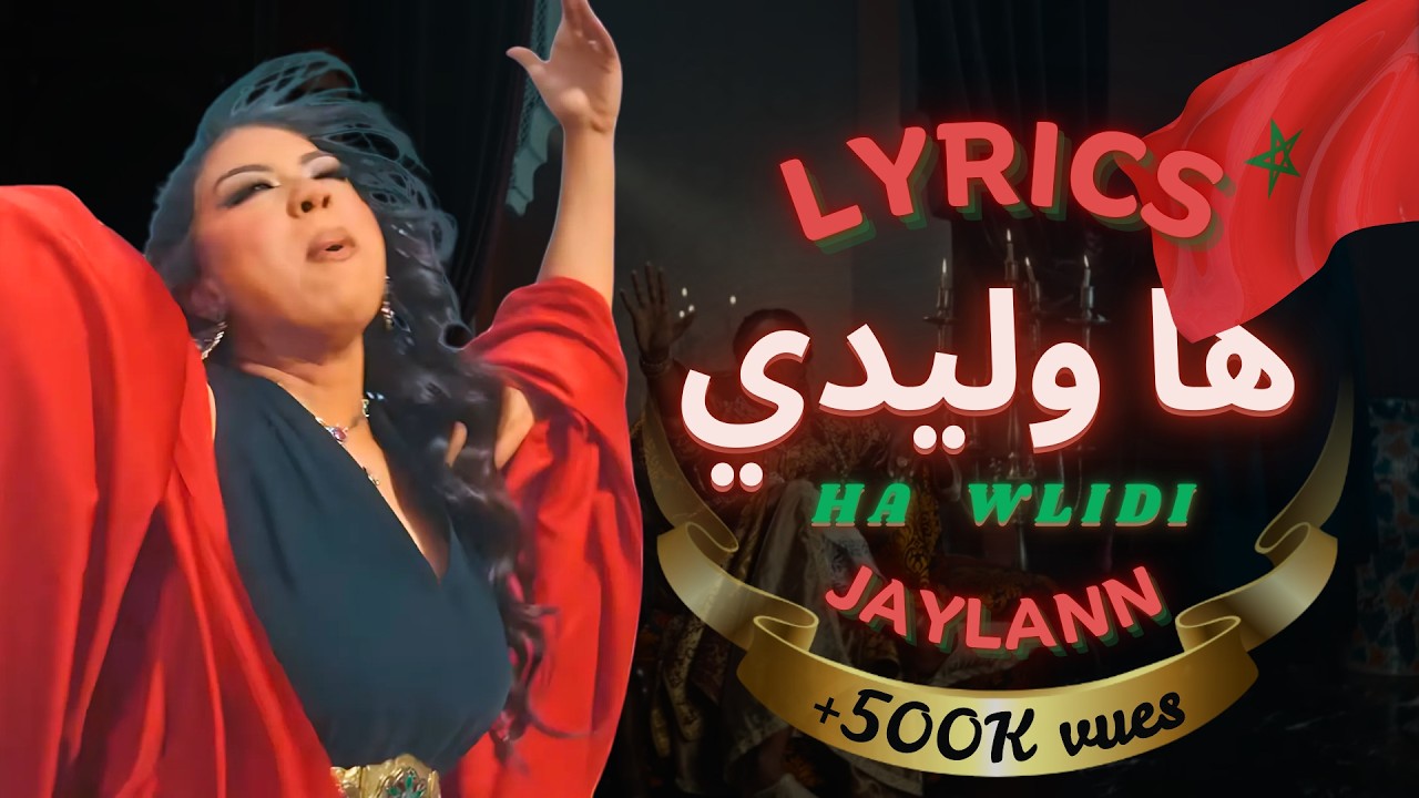 Jaylann – Ha Wlidi [Lyrics / Paroles] | جيلان – ها وليدي (مع الكلمات)