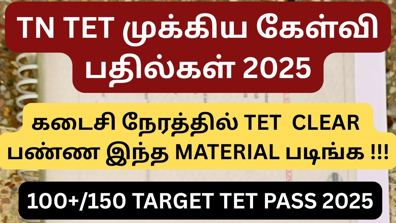 TN TET EXAM 2025 CLEAR ONE WEEK EASILY || IMPORTANT STUDY MATERIAL !!!