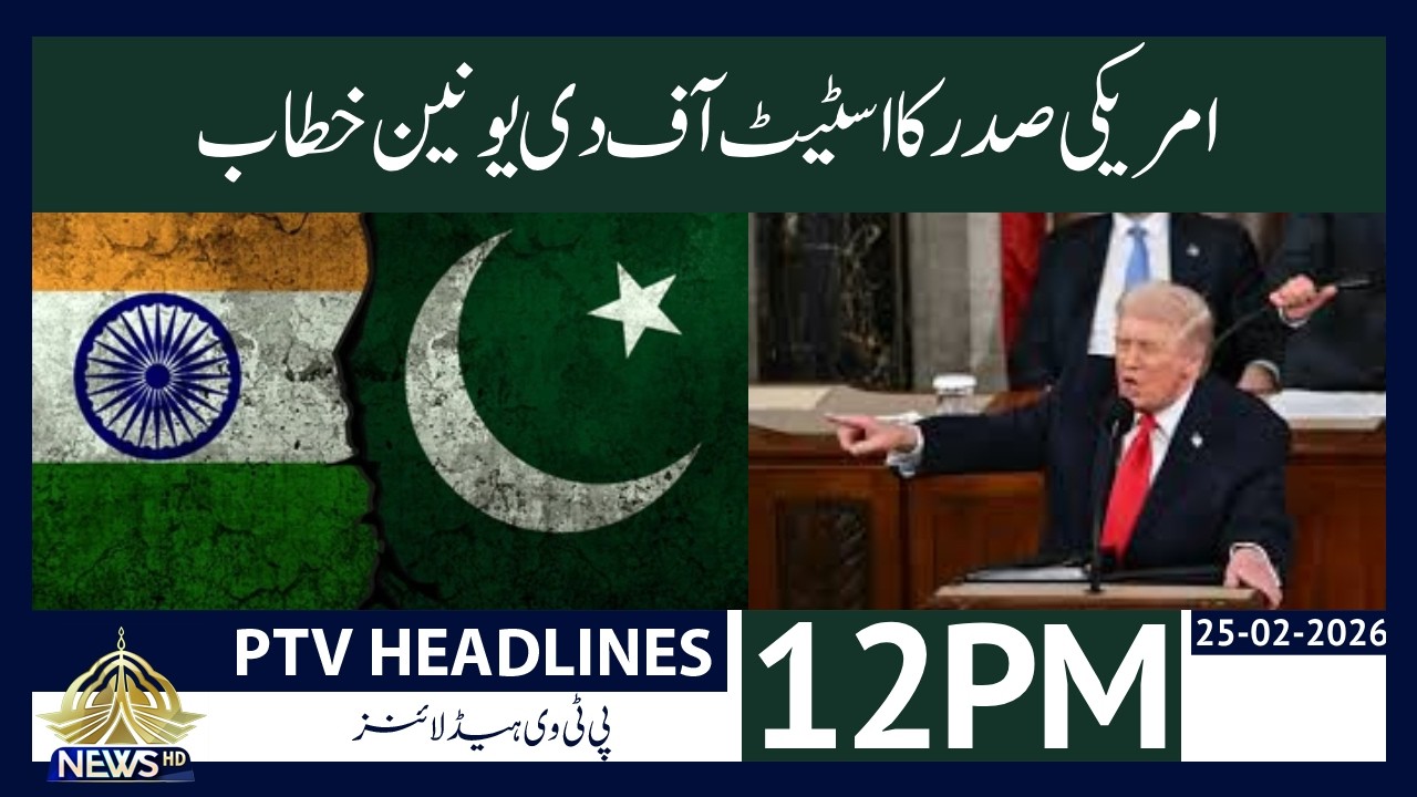 12PM Khabrain | PTV News | 25-02-2026