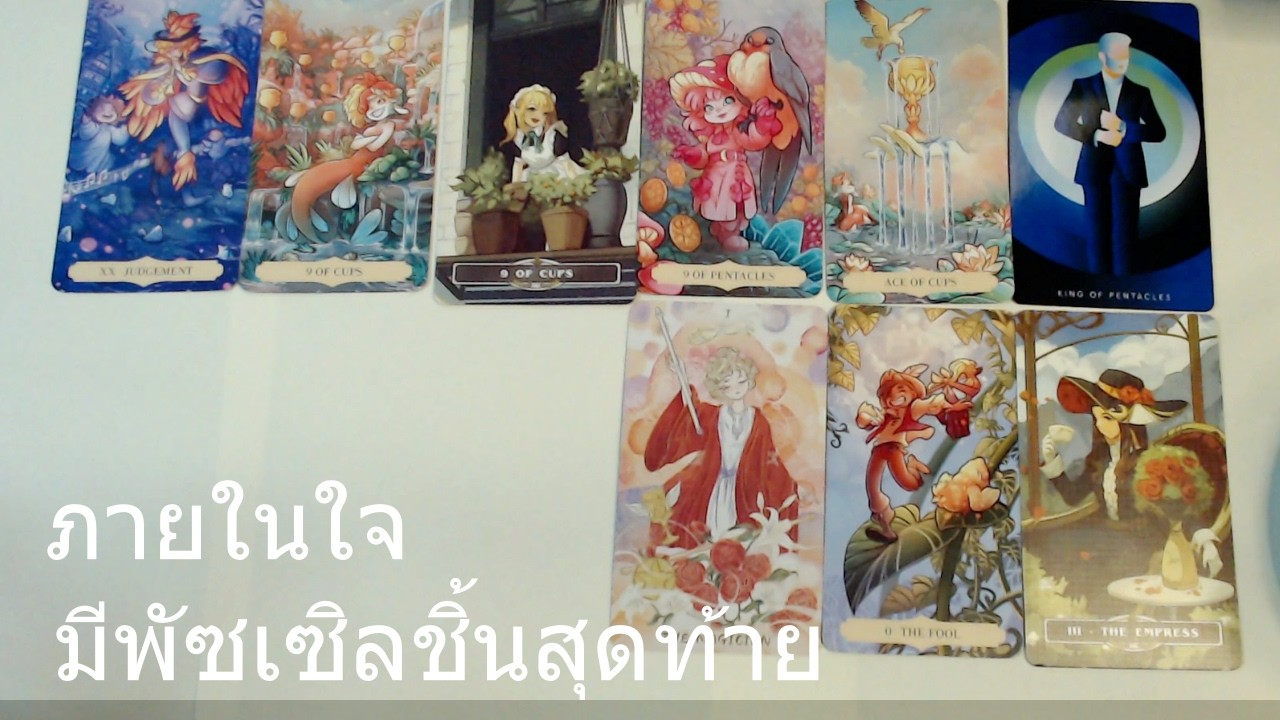 🚂 สถานการณ์ไม่กระทบ กลับกัน คุณเป็นผู้เคลื่อนสถานกาณ์ | คำใบ้ระหว่างทาง | Random Tarot