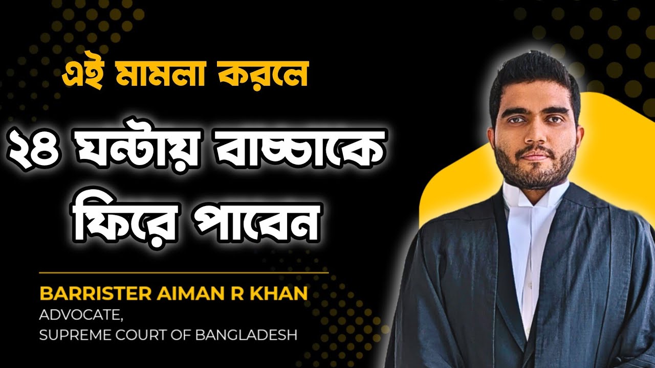 বাচ্চাকে তার বাবা নিয়ে গেছে, ফেরত দিচ্ছেনা – Child Custody Law