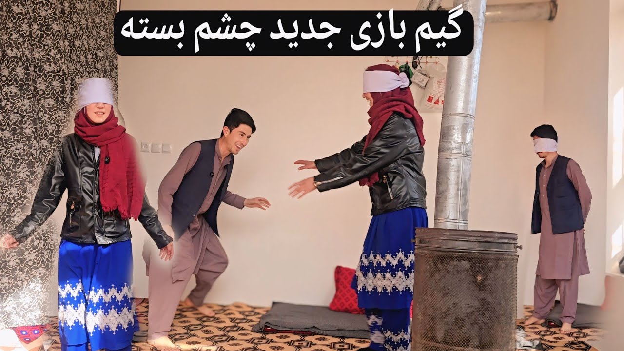 چشم بسته گیم بازی کردیم، برنده کی شد؟