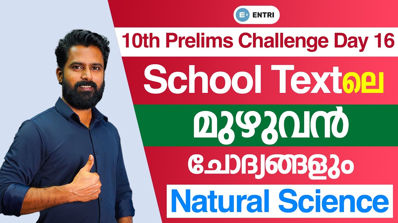 🔥 ഇന്ന് Challange Day 16 😍 10th Prelims Special Class | 30 Days Challenge | Kerala PSC 2022